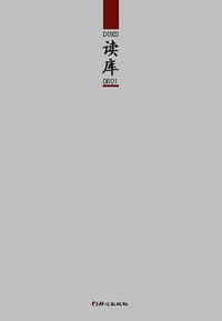 读库0601 - 张立宪 主编