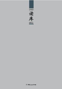 读库0602 - 张立宪 主编