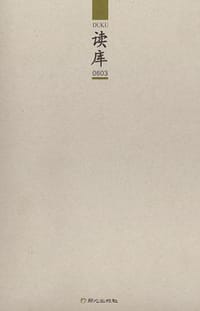 读库0603 - 张立宪