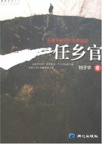 一任乡官