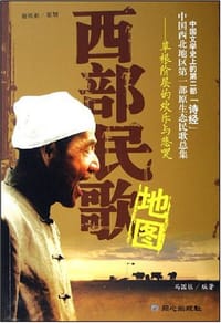 书籍 西部民歌地图的封面