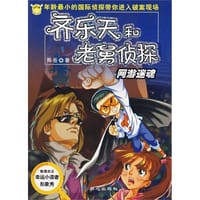 网游迷魂-齐乐天和老舅侦探 - 陈岳