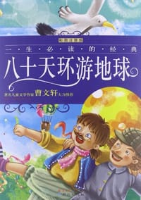 书籍 一生必读的经典系列的封面