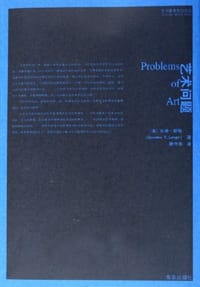 书籍 艺术问题的封面