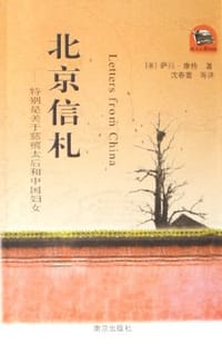 书籍 北京信札的封面