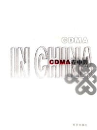 CDMA在中国