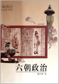六朝政治