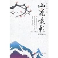山花笑影