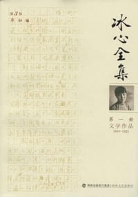 书籍 冰心全集的封面