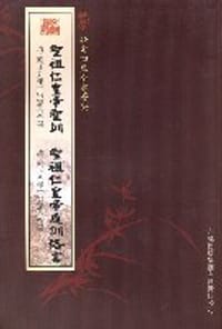 圣祖皇帝圣训圣祖仁皇帝庭训格言