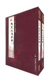钦定大清会典(全2册)