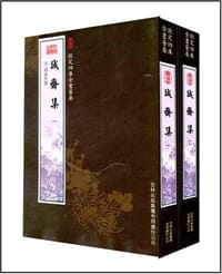 诚斋集（2册）