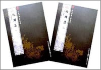 秋涧集（2册）