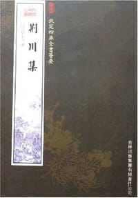 荆川集