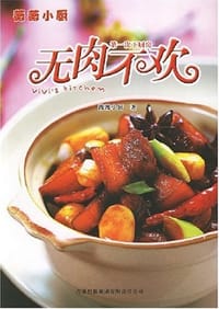 第一次下厨房-无肉不欢 - 薇薇小厨
