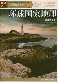 书籍 环球国家地理的封面