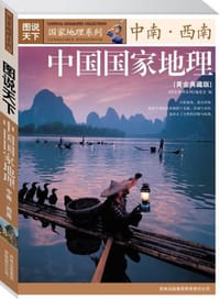 书籍 中国国家地理的封面