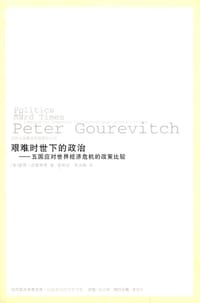 书籍 艰难时世下的政治的封面