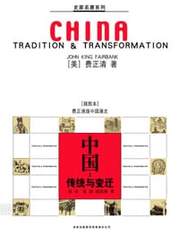 书籍 中国：传统与变迁的封面