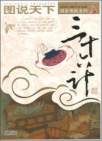 书籍 三十六计的封面