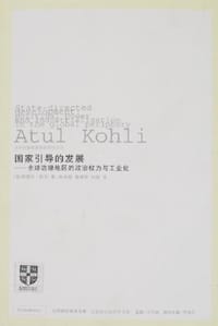 书籍 国家引导的发展的封面