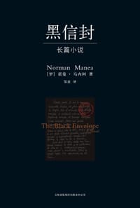 黑信封