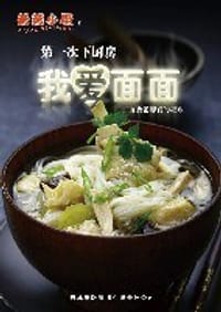 我爱面面 - 薇薇小厨