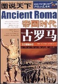 书籍 古罗马的封面