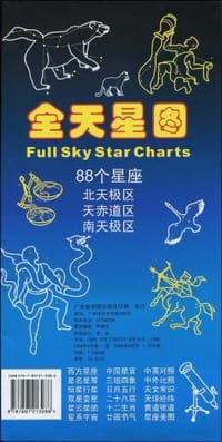 书籍 全天星图的封面