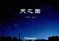 书籍 天之图的封面