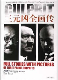 三元凶全画传 - 张正育