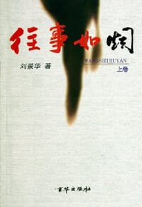 书籍 往事如烟（上下）的封面