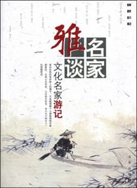 仁山智水 - 杨耀文，纵华跃选