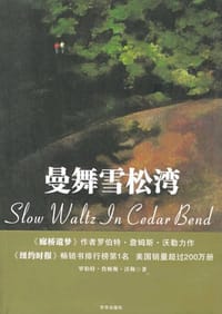 曼舞雪松湾 - 罗伯特·詹姆斯·沃勒