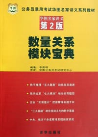 数量关系模块宝典