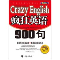 疯狂英语900句 - 京珍文文化有限公司