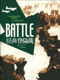 书籍 经典登陆战-二战巅峰战役的封面
