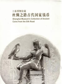 书籍 上海博物馆藏丝绸之路古代国家钱币的封面