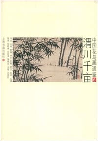 渭川千亩 - 无名图书