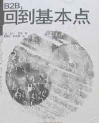 B2B:回到基本点 - 比尔·奎恩