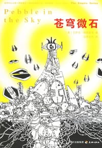 书籍 苍穹微石的封面