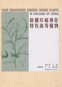 书籍 新疆珍稀濒危特有高等植物的封面