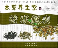 安神补血/本草养生堂