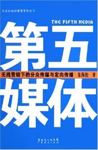 第五媒体 - 朱海松