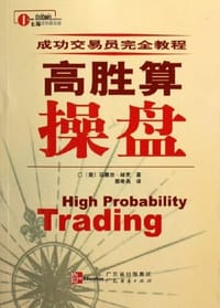 高胜算操盘 - 马赛尔·林克