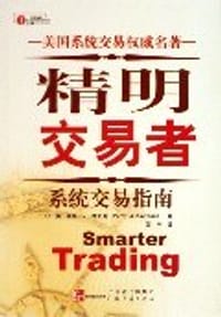 精明交易者 - 佩里·J·考夫曼