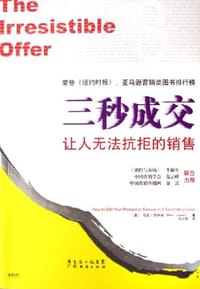 三秒成交 - 马克·乔伊纳