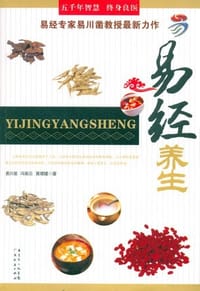 书籍 易经养生的封面