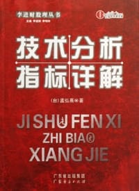 技术分析指标详解 - 孟弘熹