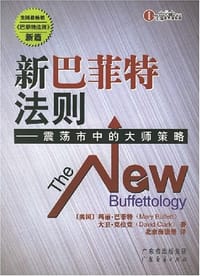 书籍 新巴菲特法则的封面